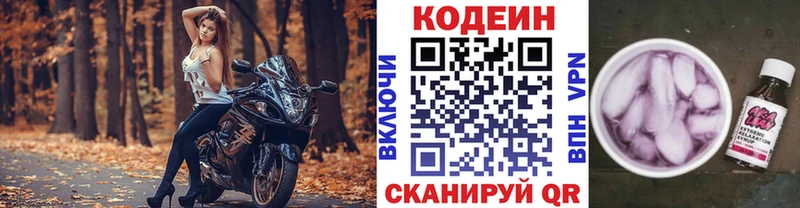 Кодеиновый сироп Lean напиток Lean (лин)  Купить закладки  Кимры 